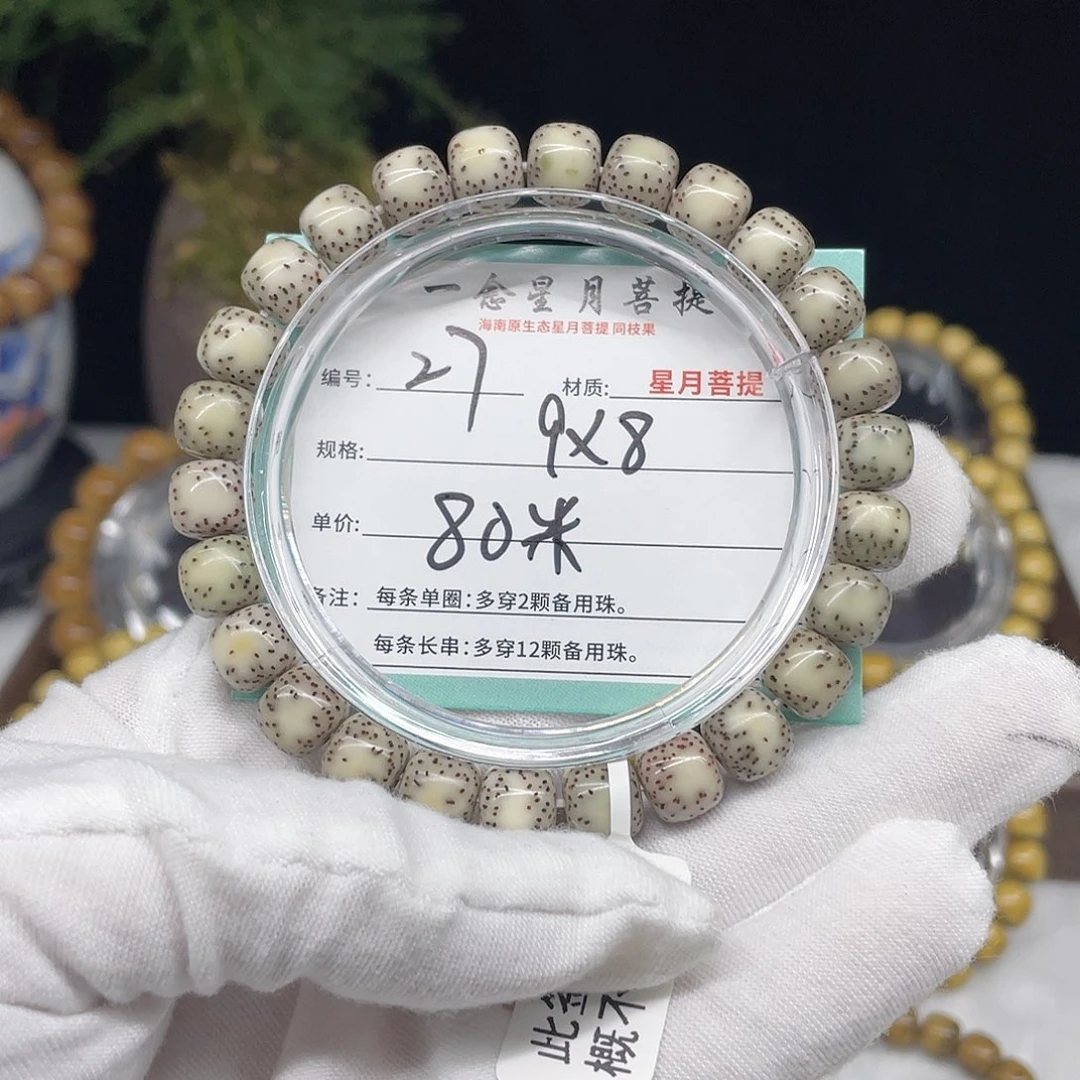 手串星月菩提27……9/8