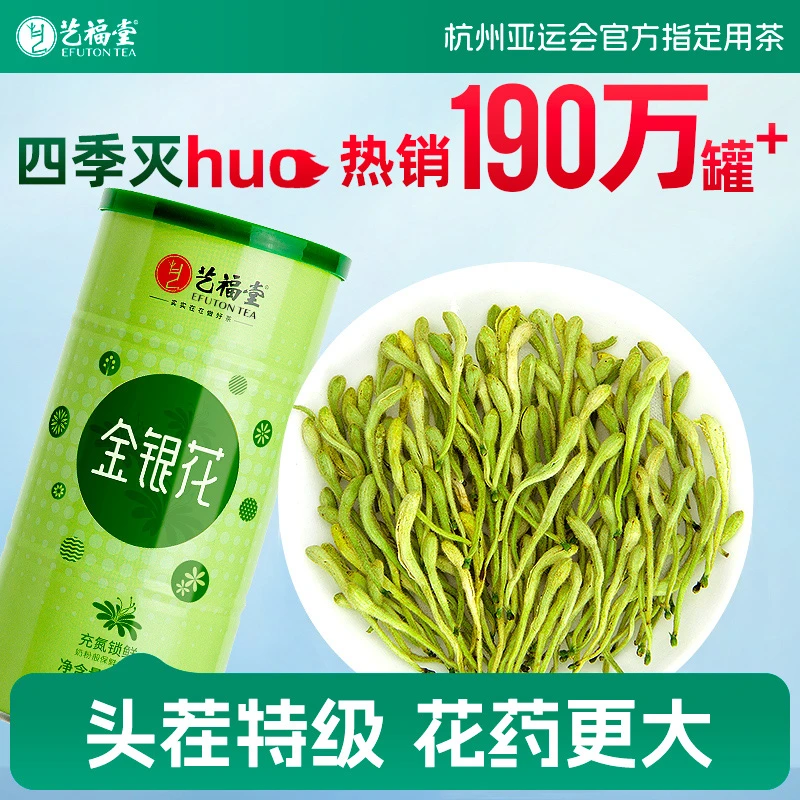 艺福堂金银花60g可搭干茶花茶胎菊茶枸杞茶正宗金银花茶菊花