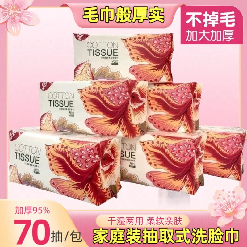 美妍辰ef纹洗脸巾一次性加大加厚婴儿孕妇洁面抽取学生卸妆柔洁巾