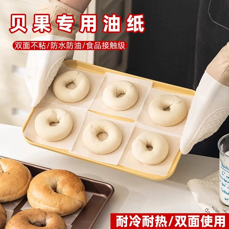 面包贝果专用油纸烘焙面包发酵水煮贝果一次性双面防粘纸贝果垫纸