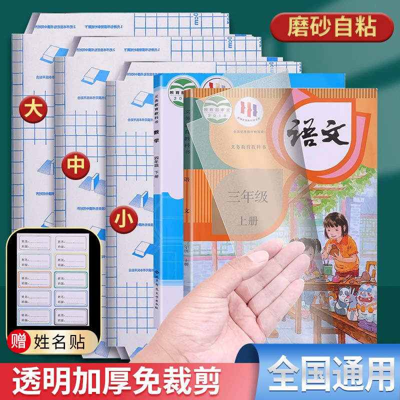 2025新款书皮书套透明磨砂钻石纹学生自粘免裁剪包书膜防水书皮A4