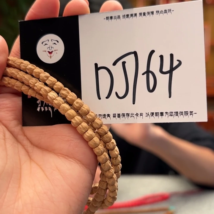 柏香籽/百香籽手串DJ164