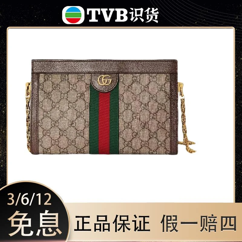 99新 GUCCI/古驰 Ophidia系列GG小号夹子包