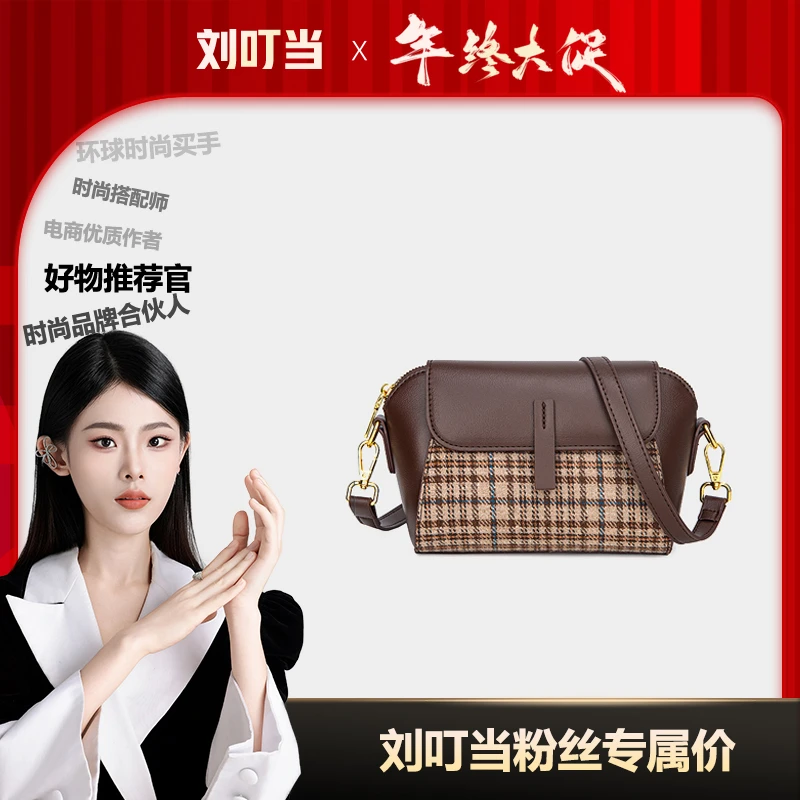 【刘叮当甄选】时尚休闲女士百搭斜挎贝壳包23112701咖啡色