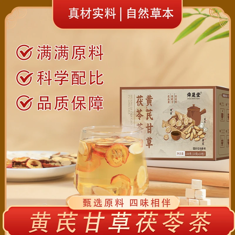 舜晟堂【甄选真材实料】黄芪甘草茯苓山楂自然清香安舒独立包装zjj
