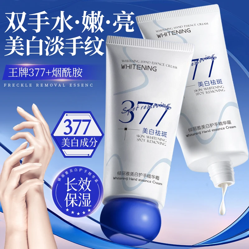 【七夕礼遇】377美白嫩护手霜补水保湿滋润嫩肤防倒刺留香护手霜
