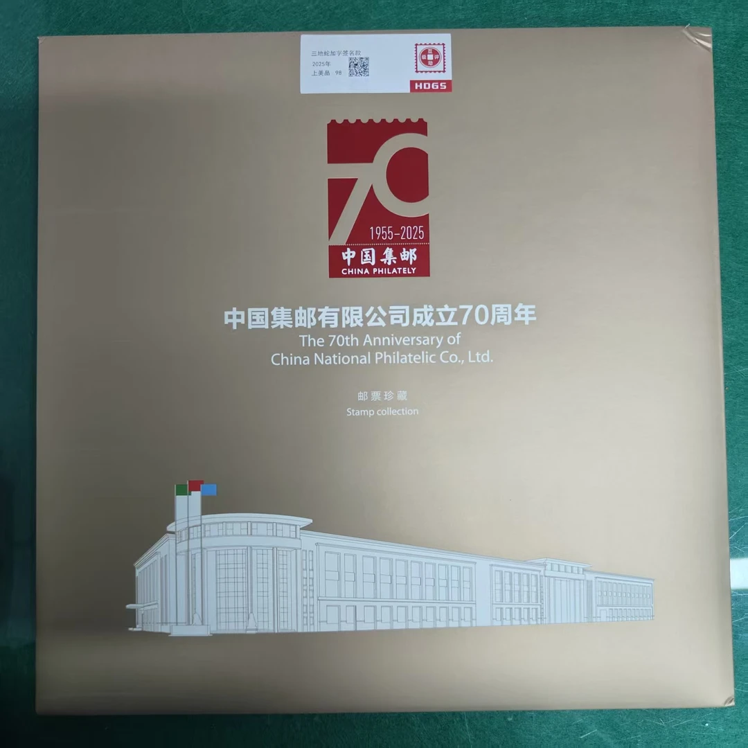 三地蛇加字签名款邮折