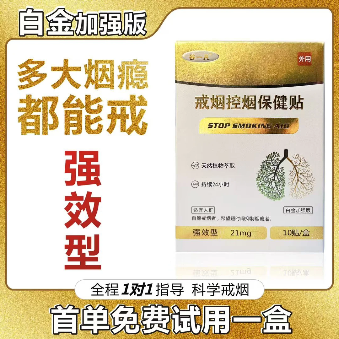 戒烟神器控烟白金版加强护理贴片戒烟香男女随身方便控烟替代品