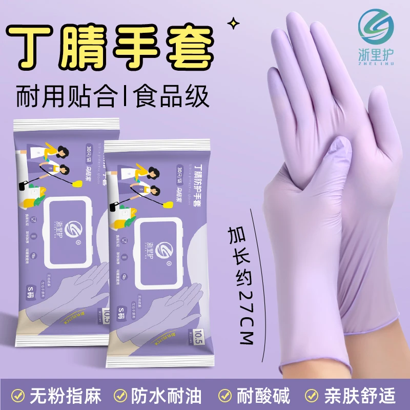 浙里护乌梅紫丁腈手套干家务用的食品级洗碗厨房专用防水贴合加厚