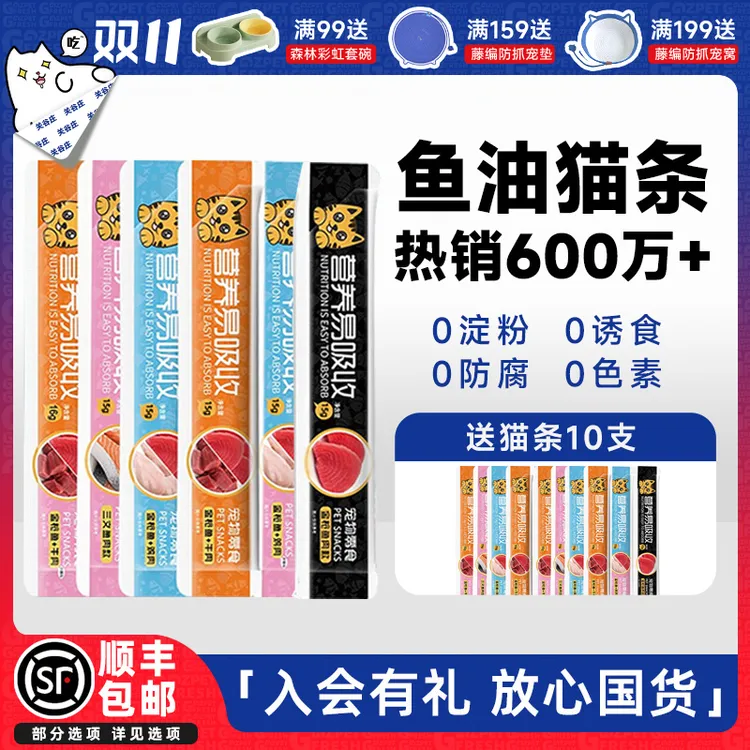 关谷庄猫咪零食猫条羊奶鱼油营养补水湿粮成幼猫罐头猫零食湿粮包