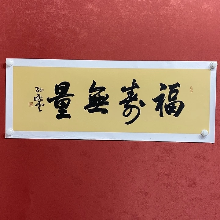 福寿无量直播大漏