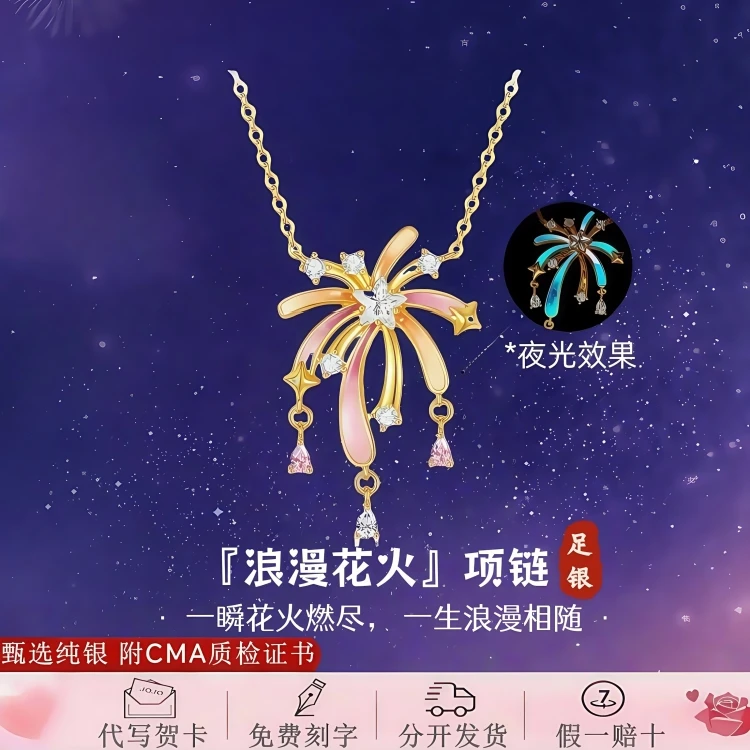 S999足银首饰品烟花项链纯银女款吊坠荧光浪漫花火锁骨链七夕礼物