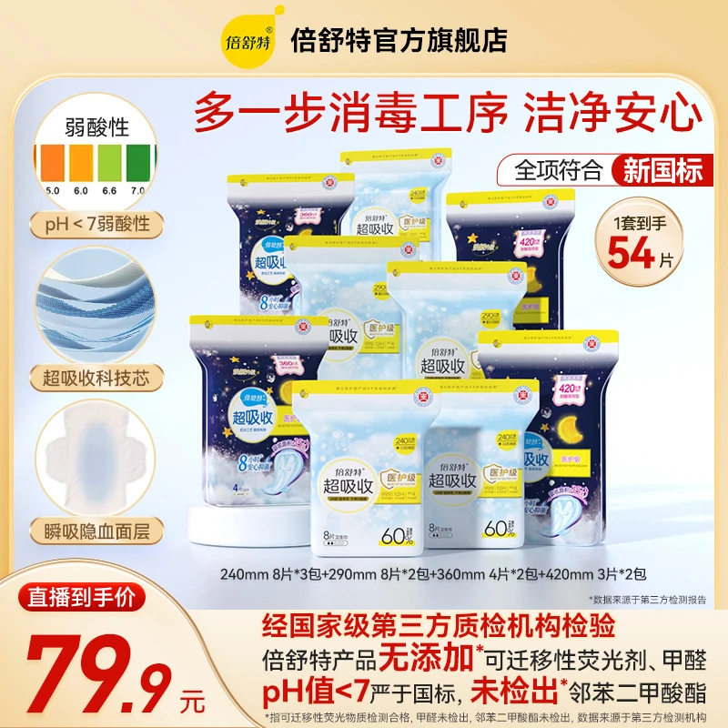 超吸收防漏日夜用组合瞬吸亲肤棉柔透气柔软绵柔