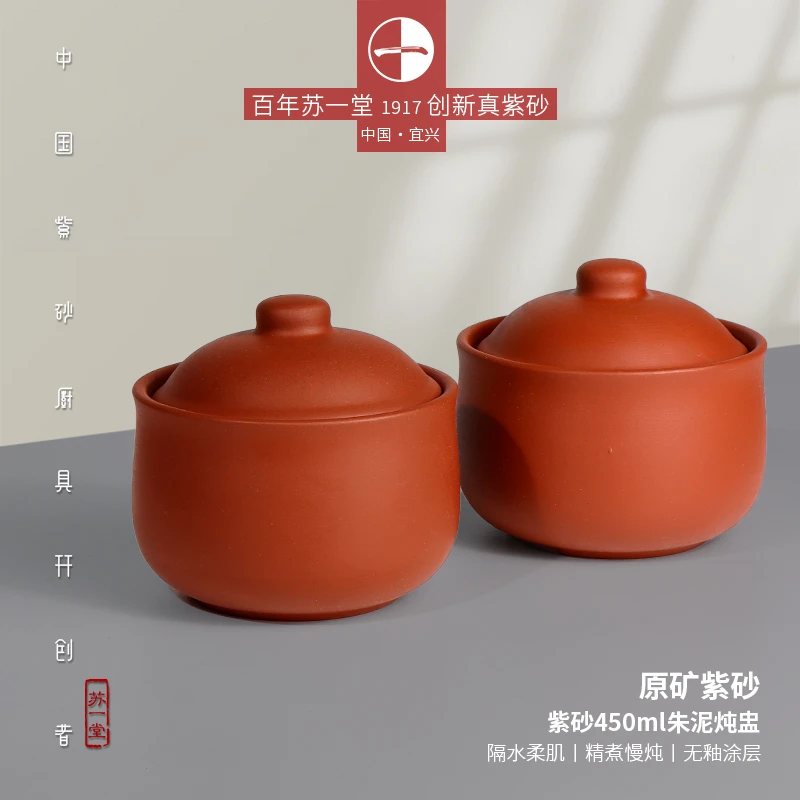 【苏一堂】紫砂朱泥小炖盅450ml炖甜品炖小药膳