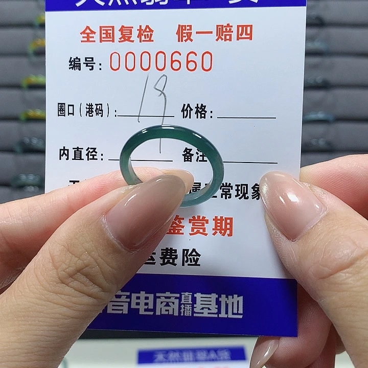 未镶嵌戒圈翡翠0660