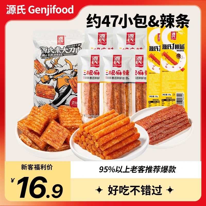 【约47小包】源氏小包装严选香辣味新鲜仓库直发休闲好吃麻辣小零食