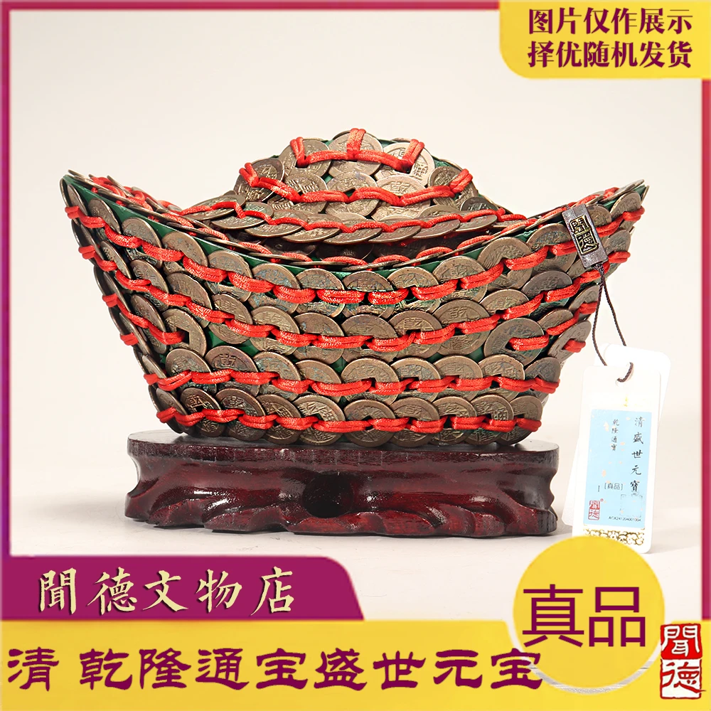 闻德/清代/乾隆通宝盛世元宝/摆件/真品/218枚/铜钱元宝/闻德评级