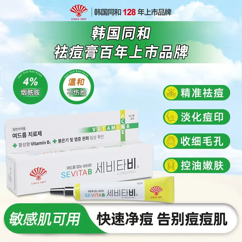 韩国同和祛痘膏淡化痘印痘坑凝胶闭口粉刺男女士青春期学生祛痘霜