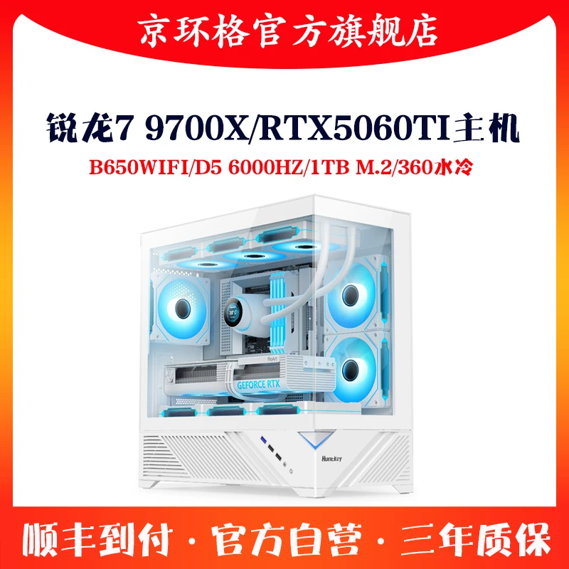 锐龙7 9700X/9600X/RTX5060TI三角洲游戏电脑主机AMD组装台式机