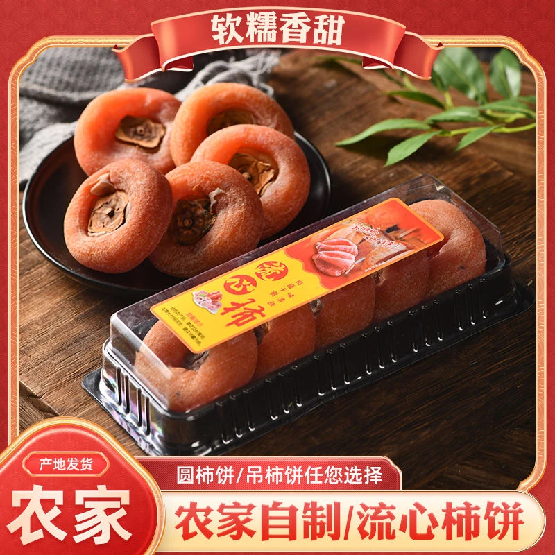 广西恭城柿子饼农家流心圆柿子饼自然晾晒软糯香甜柿饼礼盒装批发