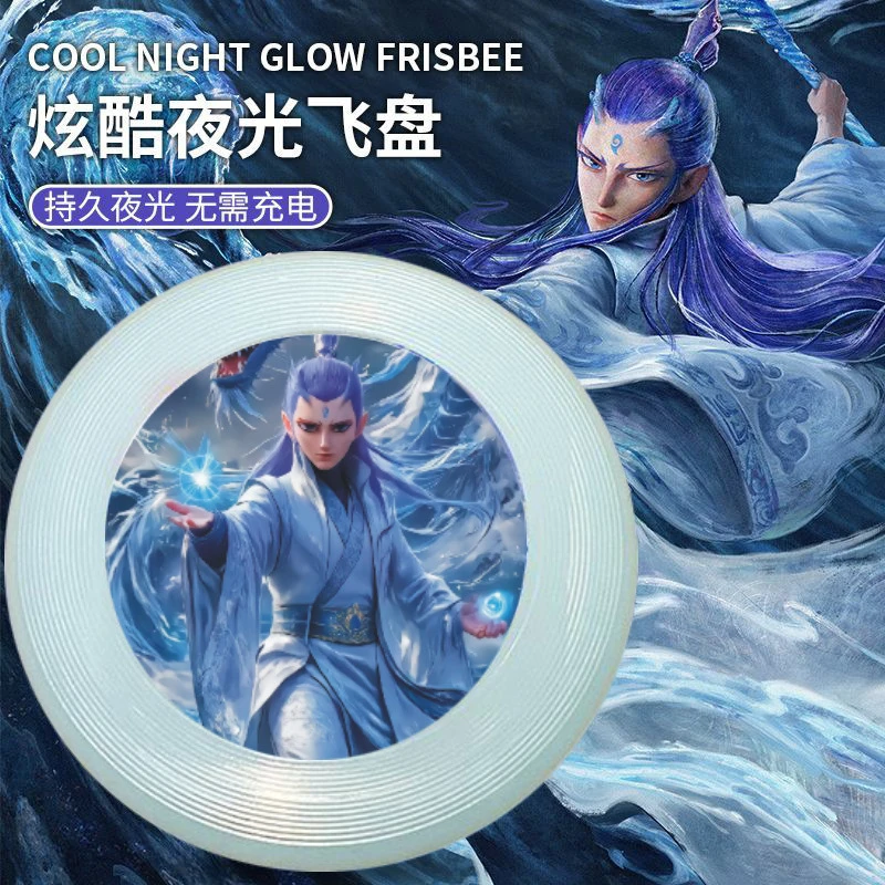 （新店福利）哪吒2夜光飞盘儿童软胶回旋飞碟亲子互动游戏户外幼