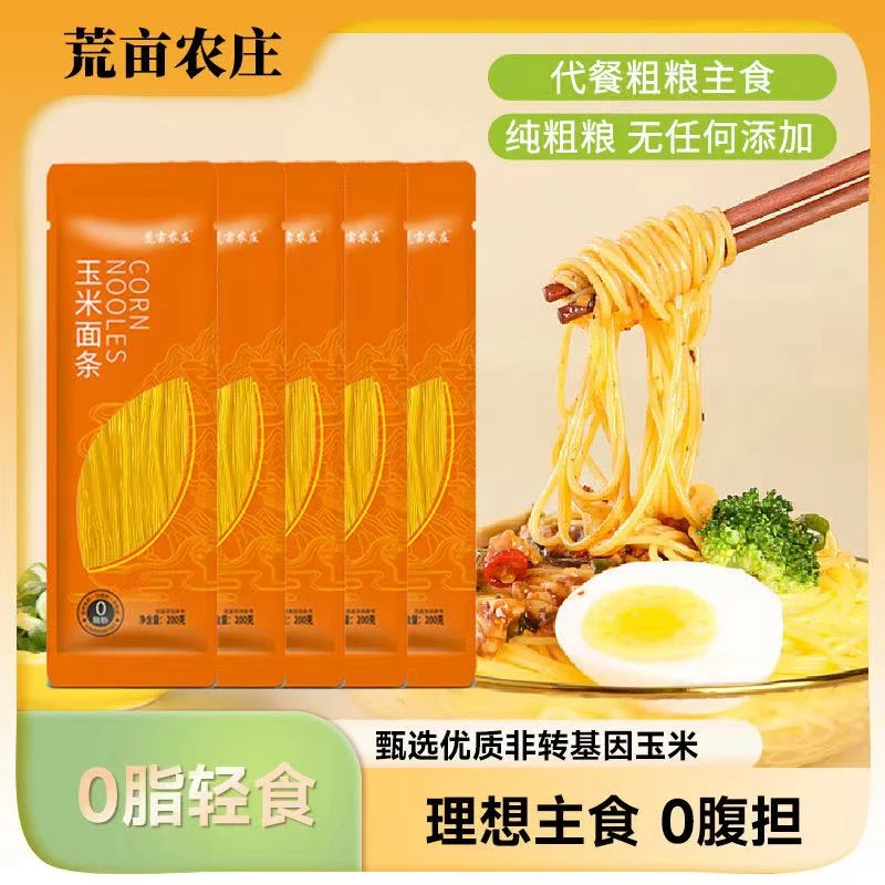 【三心专属】0脂黄玉米面条东北玉米面条200克*13袋粗粮挂面干面条