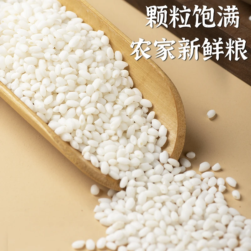 散珍珠糯米约500g/份