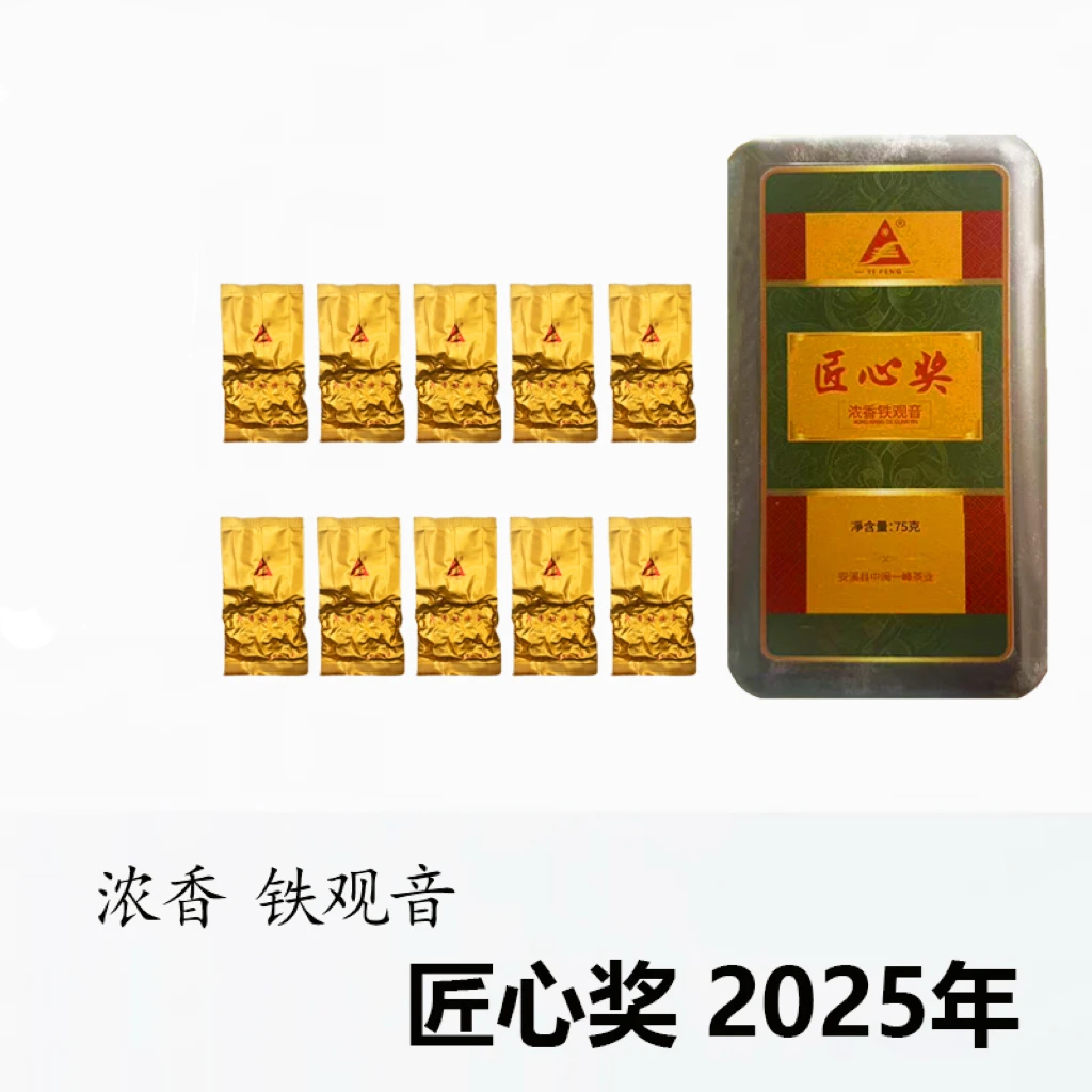 中闽一峰 2025铁观音 匠心奖 浓香铁观音75g