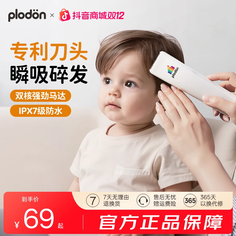 浦利顿宝宝理发器静音智能吸发婴幼儿宝宝剃头神器家用剪发器