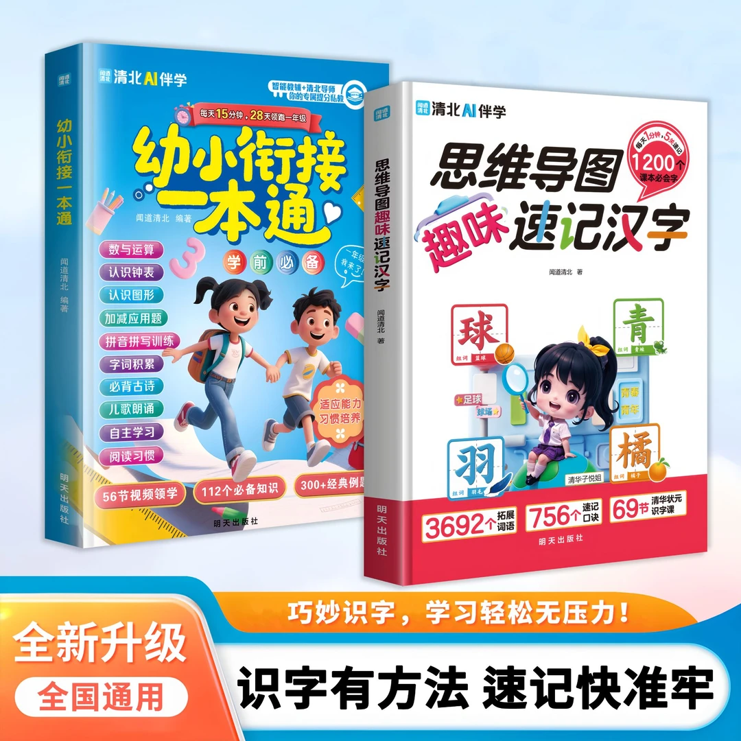 思维导图趣味速记汉字 速记快准牢高效记忆汉字 象形图像轻松记忆