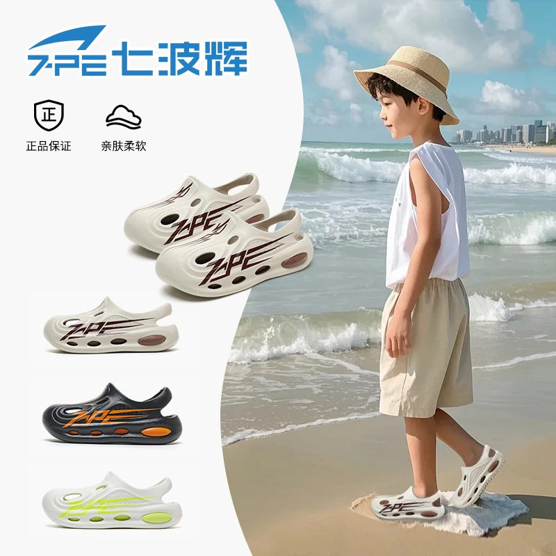 【新号福利】七波辉童鞋2025新款凉鞋夏季一脚蹬溯溪鞋防滑沙滩鞋子