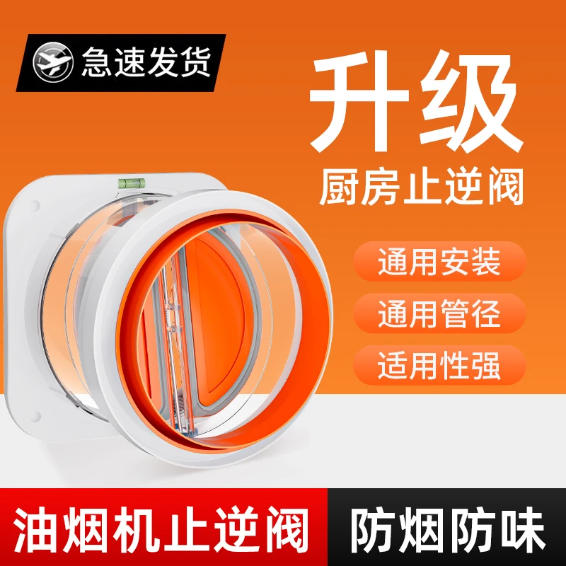 烟道止逆阀门通用加厚油烟机止回阀排气扇止逆阀烟道专用卫生间