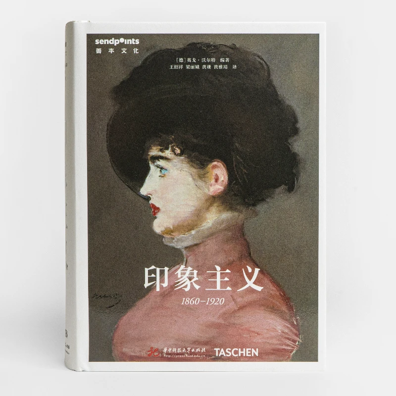 《印象主义 1860－1920》全新正版