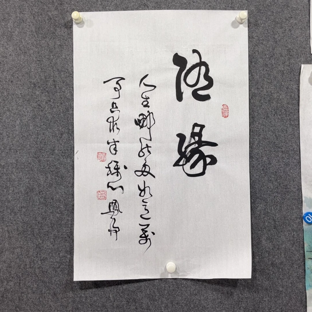 书法87卜凤阳老师书法作品