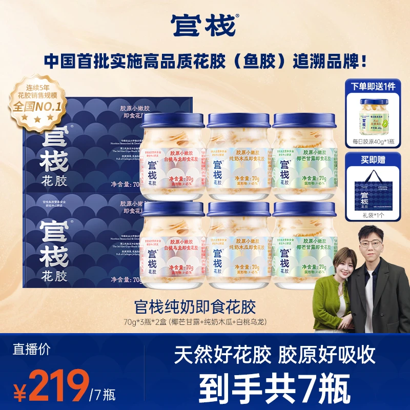 【牙缝姐&胡清蓝】官栈纯奶即食花胶*7瓶db