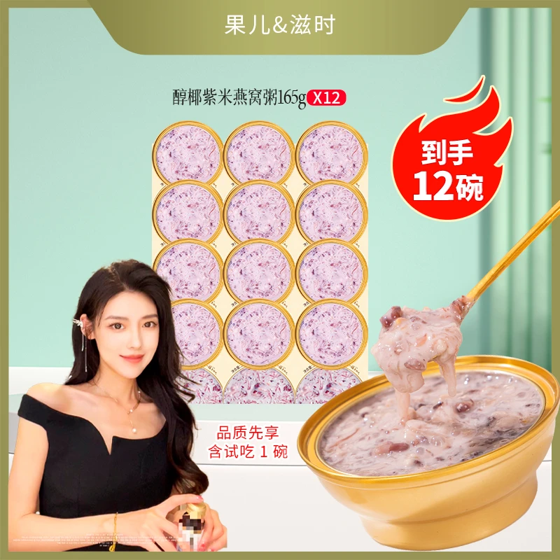 【果子专享】滋时300mg紫米燕窝粥杨枝甘露花胶粥组合速食粥即食ba