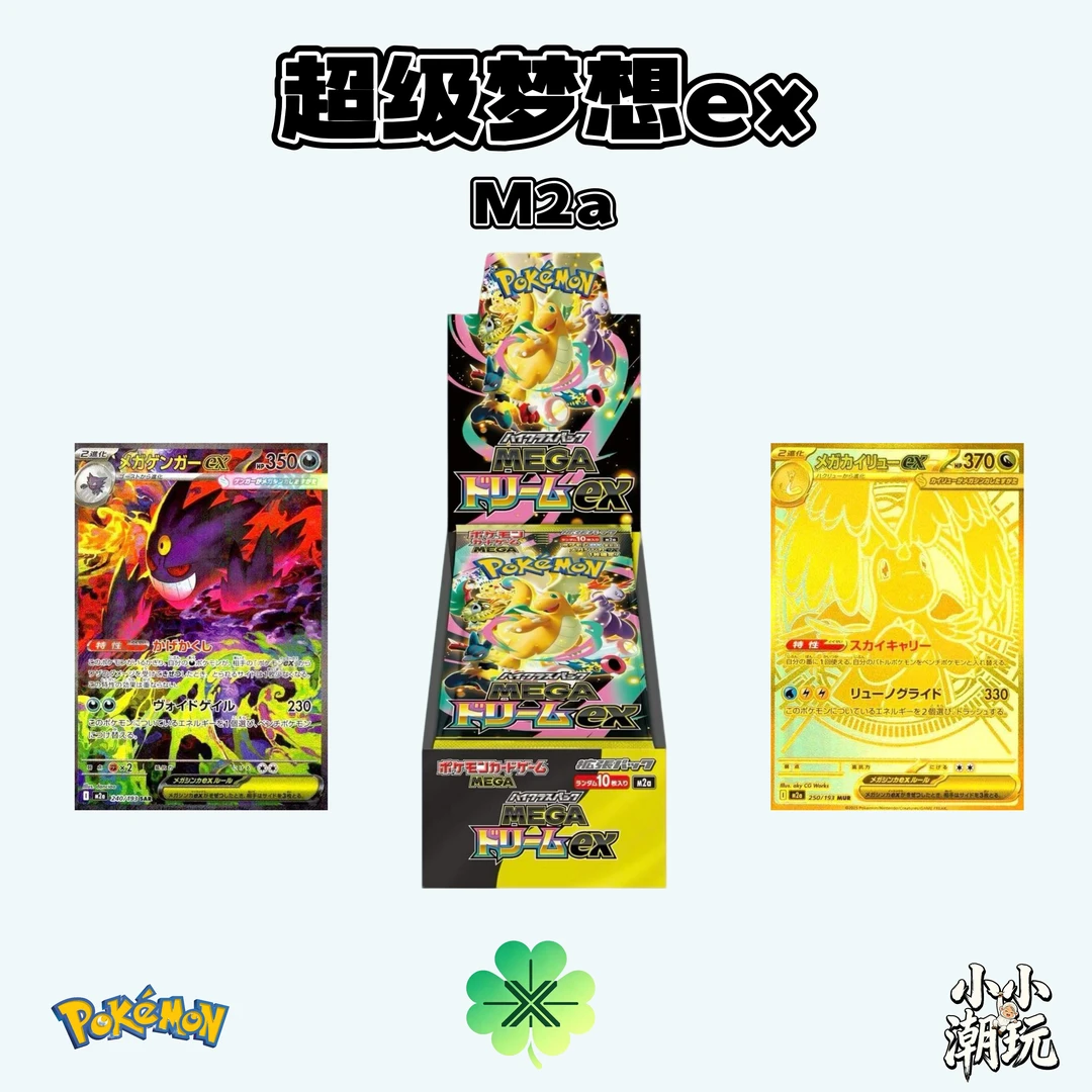【拆盒】PTCG日版 mega M2a超级梦想EX 收藏卡牌盲盒【代拆】