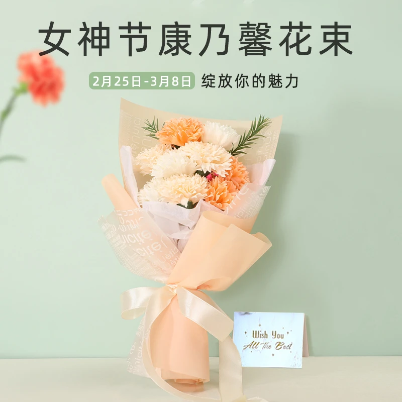 三八妇女节礼物手工diy康乃馨花束38女神节送公司员工福利小礼品