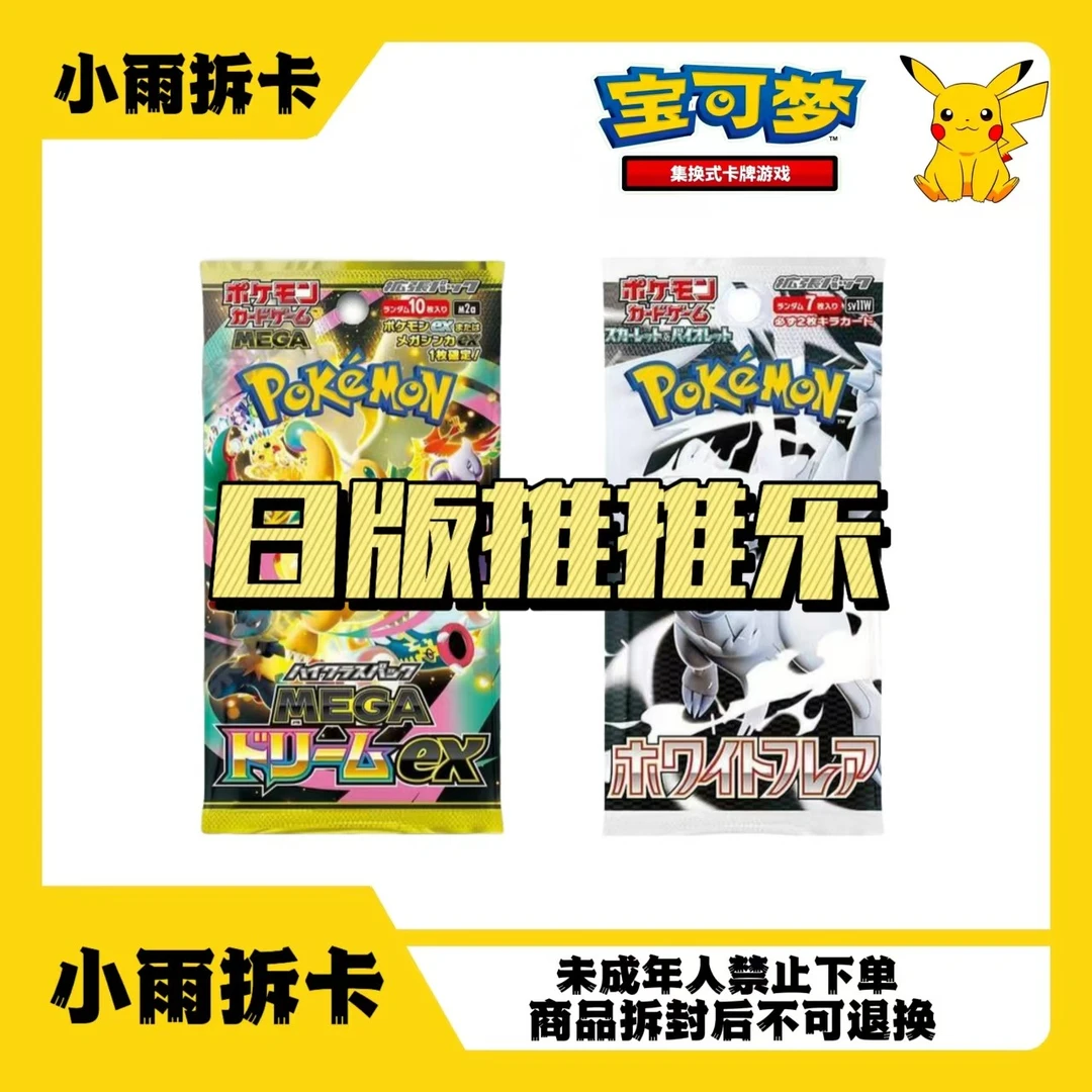 【推推】小雨拆卡日版推推乐宝可梦盲盒卡牌代拆
