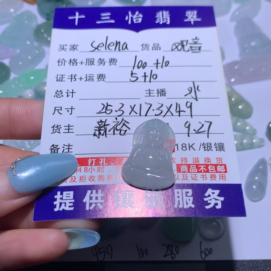 s***3翡翠未镶嵌颈饰观音