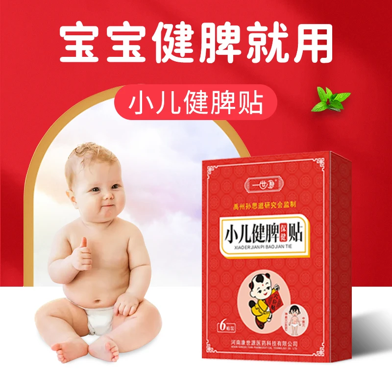 小石榴健脾保健护脐贴