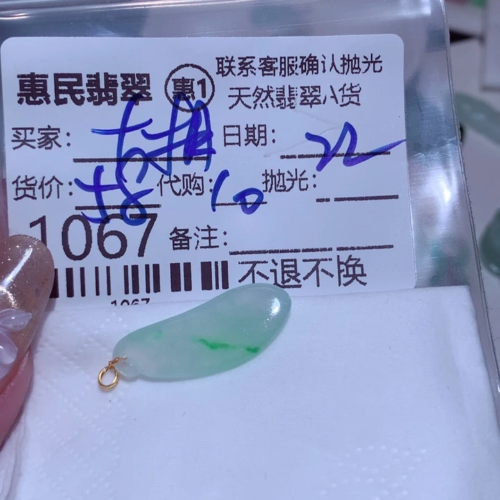 翡翠颈饰未镶嵌十**生