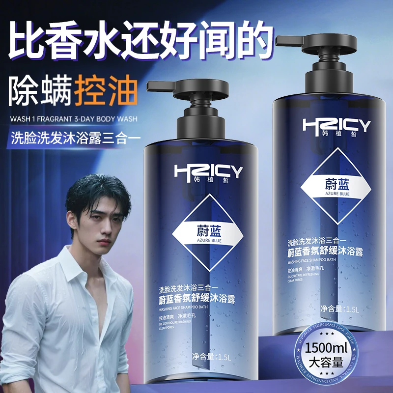 【大容量3斤装】蔚蓝香水沐浴露男女蔚蓝洗头洗澡洗脸三合一家庭用