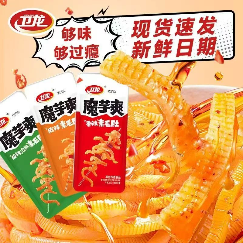 【个人单】卫龙魔芋爽香麻辣素毛肚解馋追剧小零食对对碰