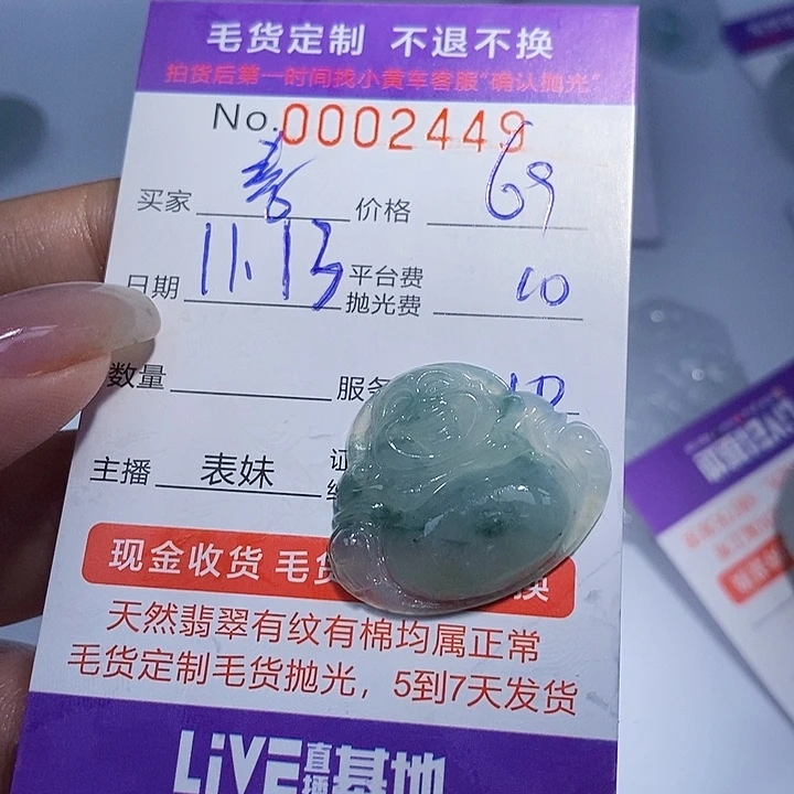 素***学定制翡翠未镶嵌翡翠