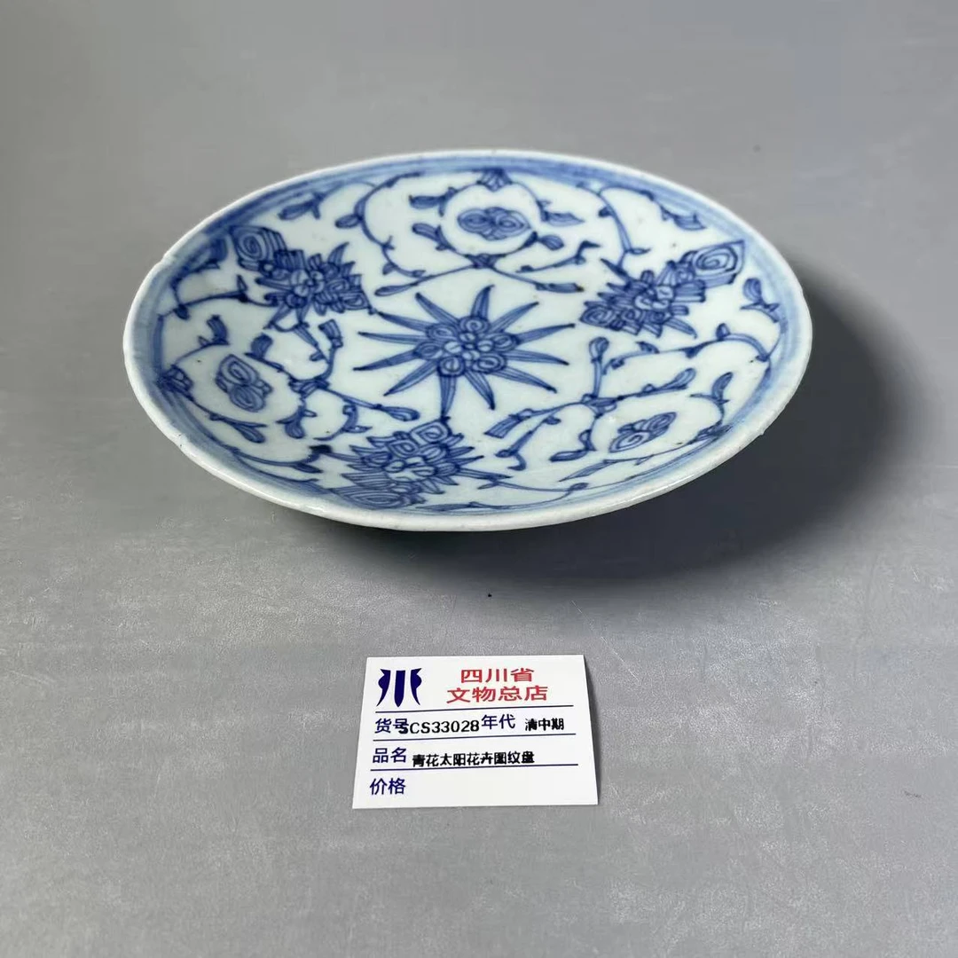 SCS33028清中期青花太阳花卉图纹盘