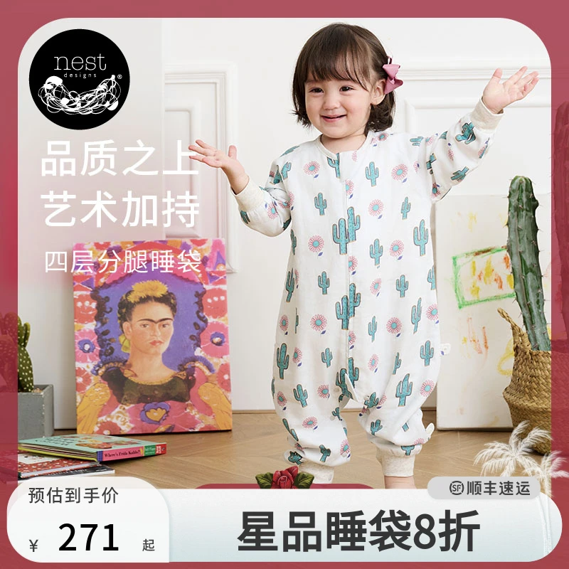 【抖音专属】Nest Designs婴儿睡袋Frida联名竹棉分腿防踢被春夏款