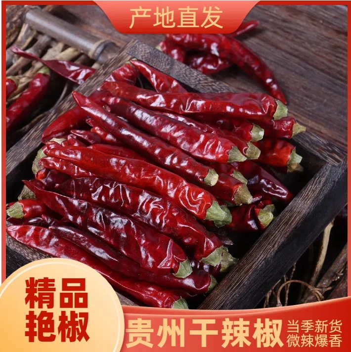 【中辣特香】贵州艳椒干辣椒火锅农家炒菜香辣味调料石柱红