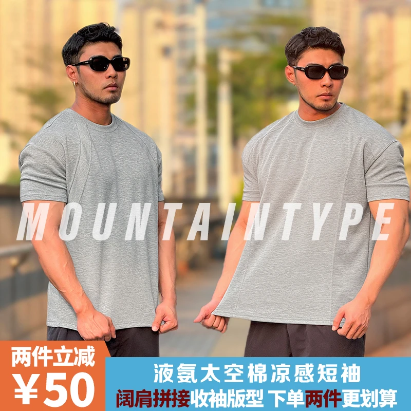 山型STUDIO重磅液氨太空棉拼接男士t恤收袖口短袖健身显肌肉运动