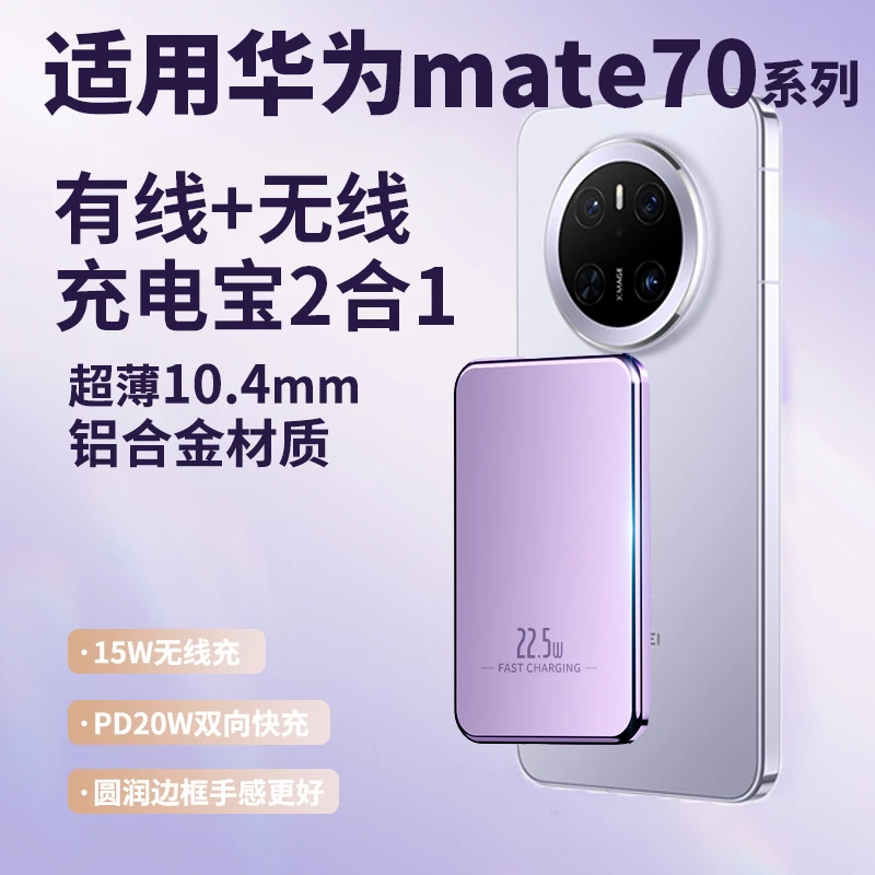 适用华为mate70pro手机无线充电宝磁吸2025新款快充有线可上飞机